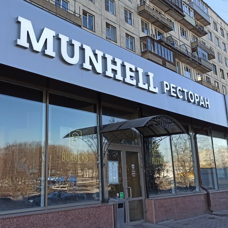 Вывеска ресторана Световые буквы ресторана