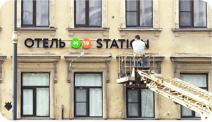 монтаж вывески на высоте установка вывески с вышки