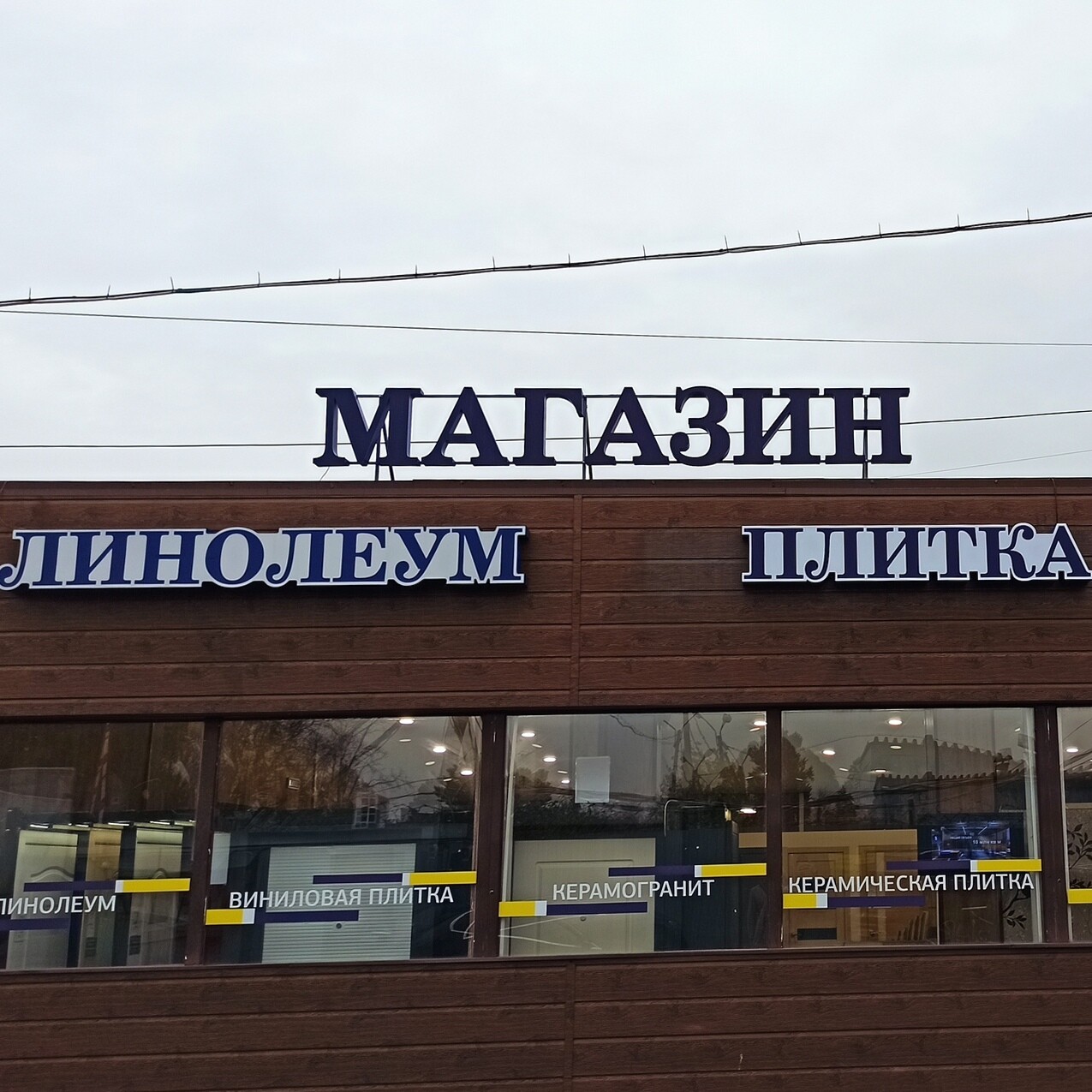 Вывеска на крышу магазина световая вывеска на крыше