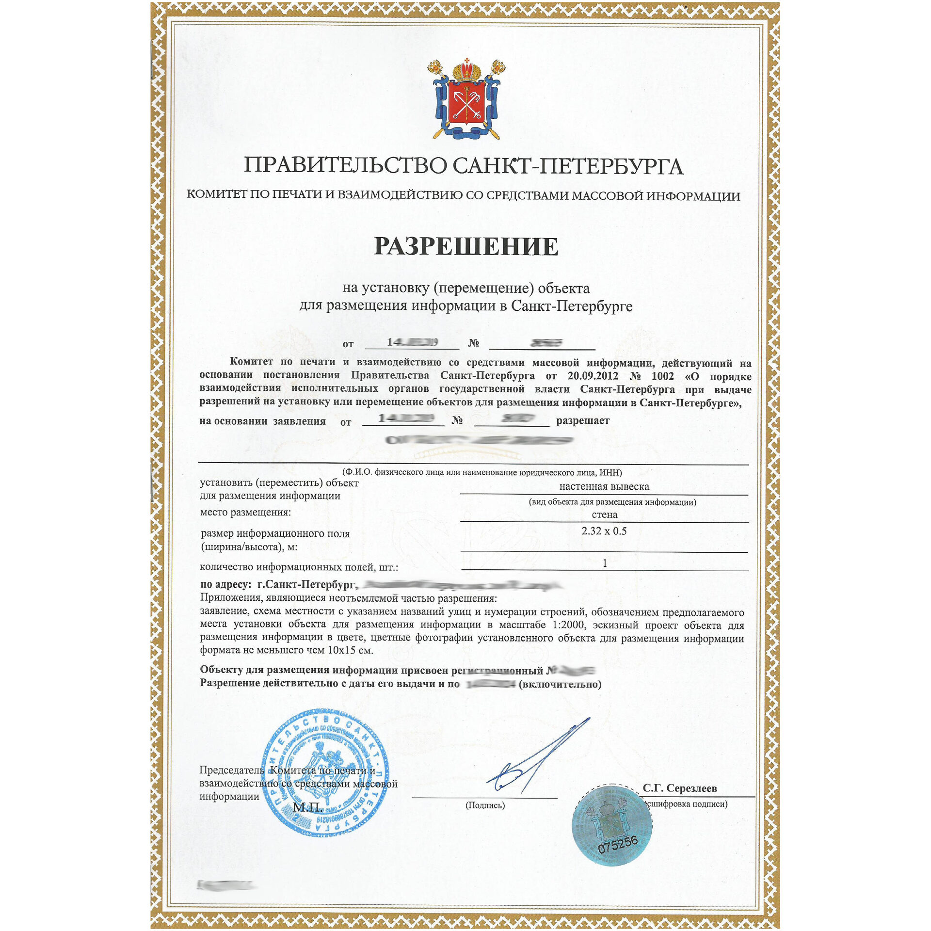 Разрешение на вывеску Согласование вывески с КГА