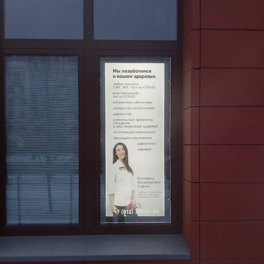 Световая панель в окне световая панель для клиники